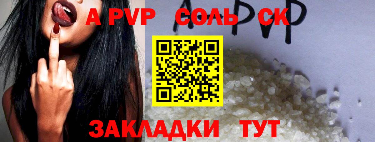 Альфа ПВП крисы CK Полевской