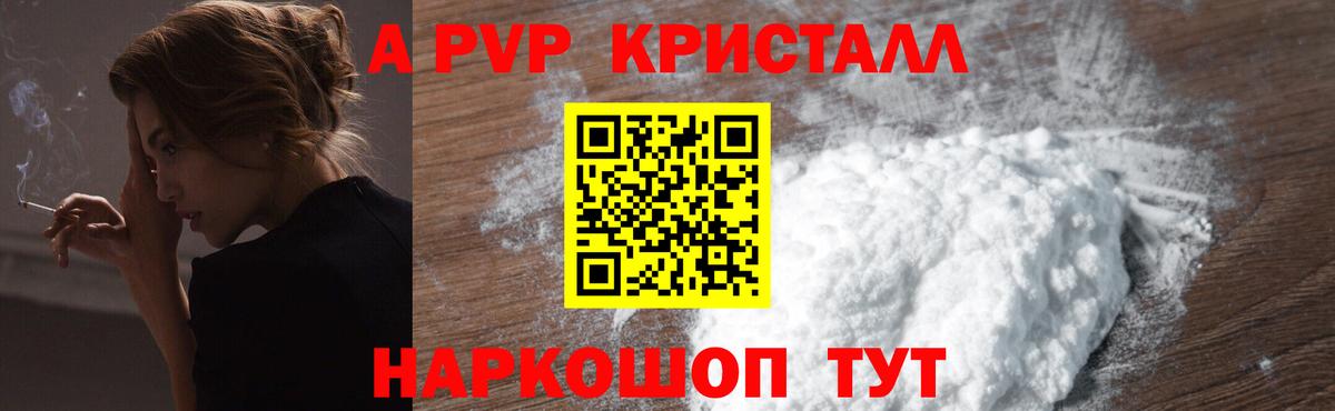 Alpha-PVP мука  купить закладку  Полевской  Вход с VPN  A-PVP кристаллы 