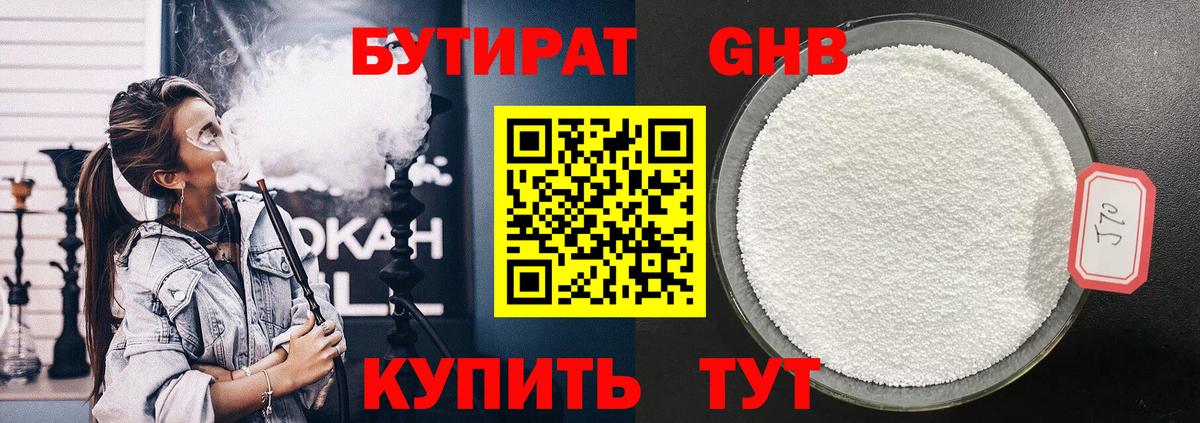 Бутират оксибутират Полевской