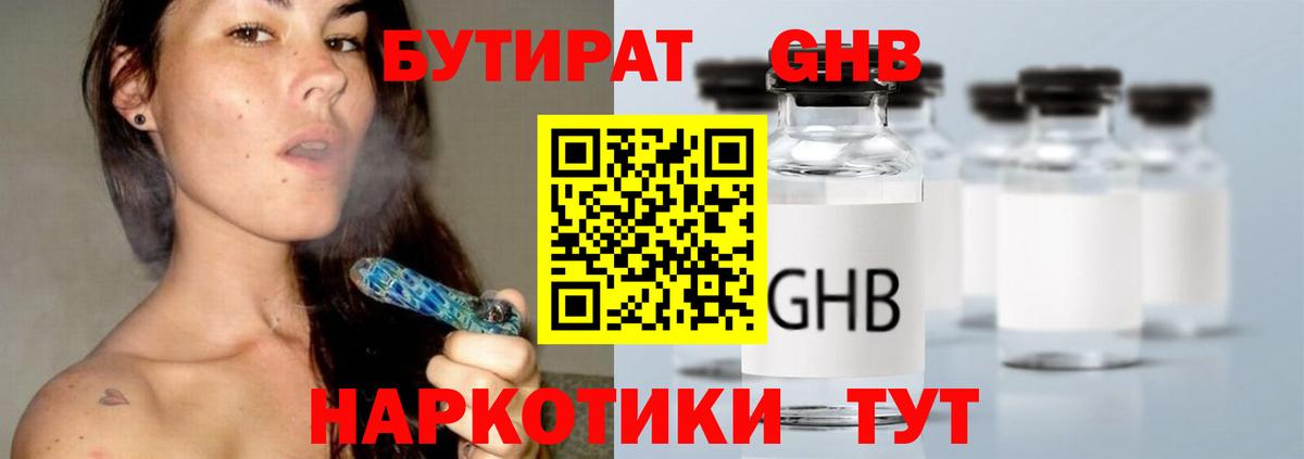 Бутират жидкий экстази  Бутират  Полевской  Вход с VPN 