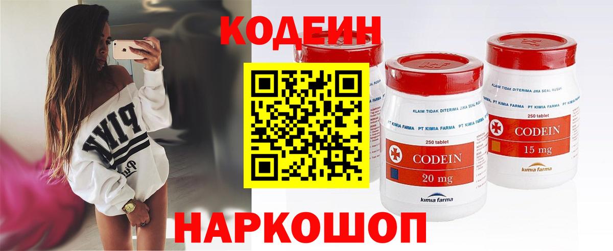 Кодеин напиток Lean (лин) Полевской