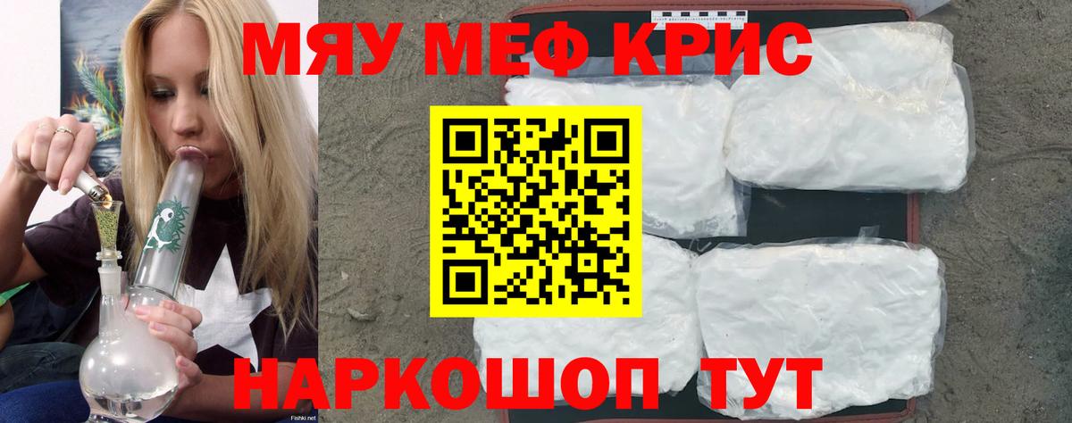 Меф кристаллы Полевской