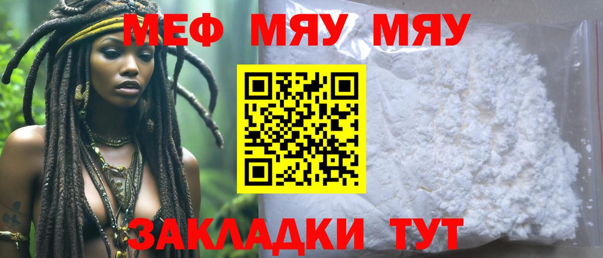 МЯУ-МЯУ 4 MMC  Меф  Полевской  Вход с VPN  Меф  МЯУ-МЯУ VHQ 