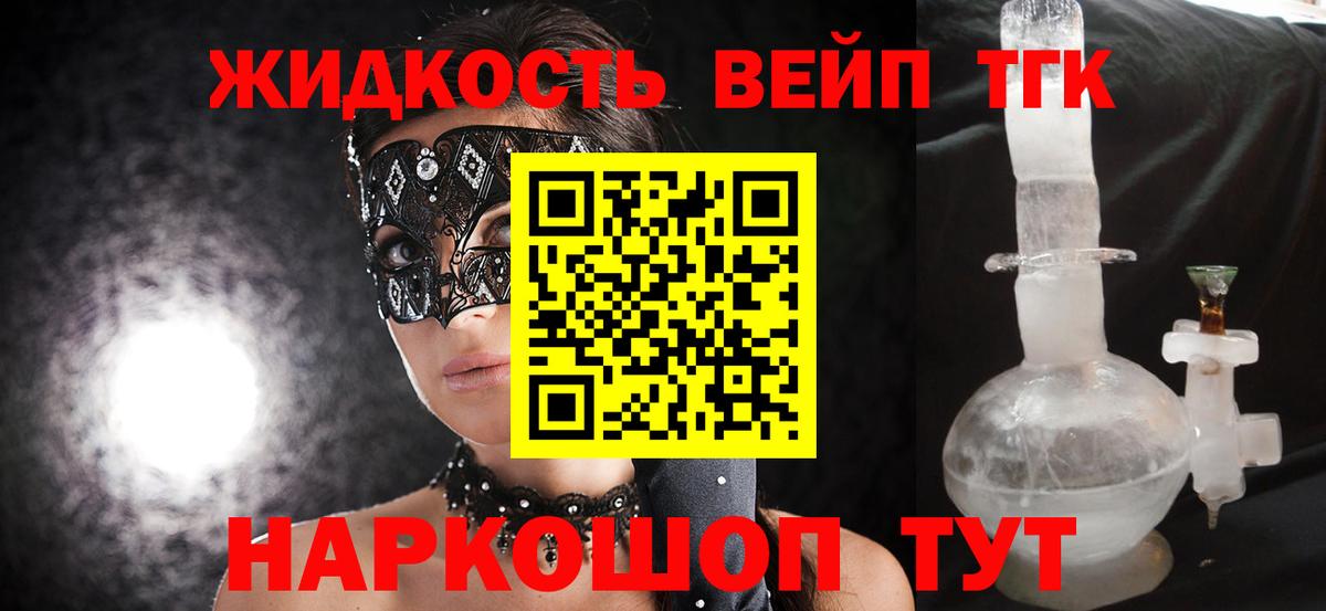 Полевской  ТГК вейп с тгк  Вход с VPN  Дистиллят ТГК гашишное масло 